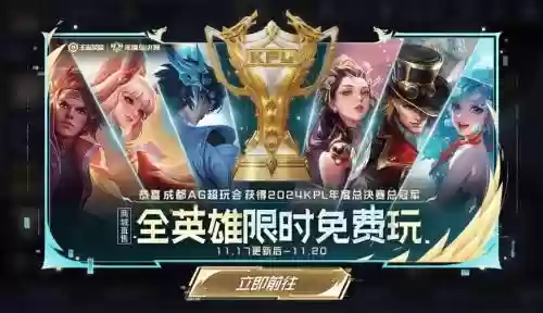 kpl阵容折扣插图1