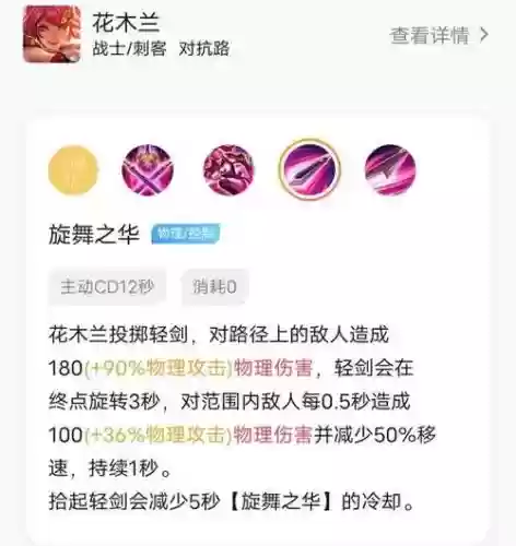 花木兰有几个技能插图