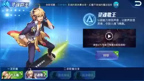 天天炫斗灵魂歌王技能展示插图