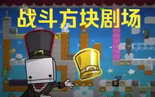 战斗方块剧场武器达人插图1