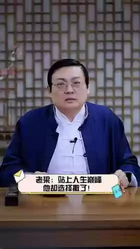 老梁阵容插图