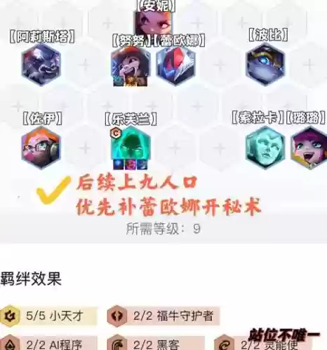 妖姬登顶阵容搭配插图