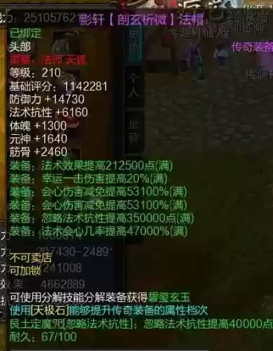寻仙中法师装备属性好插图