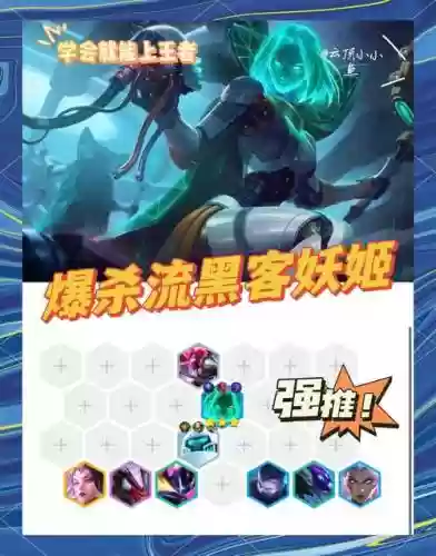 英雄妖姬阵容搭配_1插图1