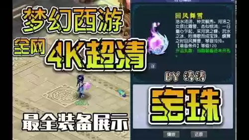 梦幻西游什么武器可以转宝珠插图