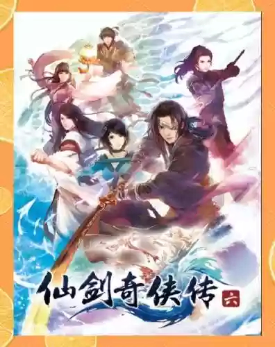 仙剑6单机攻略下载_1插图