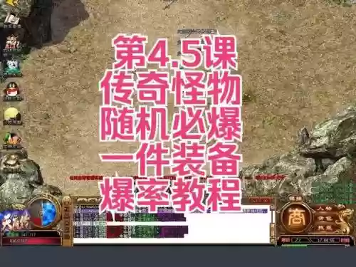 传奇怪物爆装备插图1