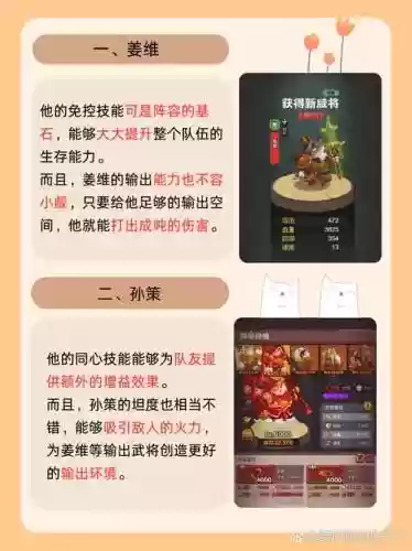 姜维阵容搭配技巧插图1