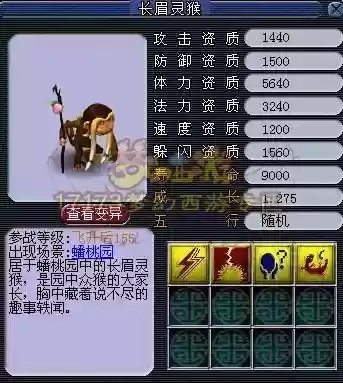 梦幻西游进阶长眉插图1