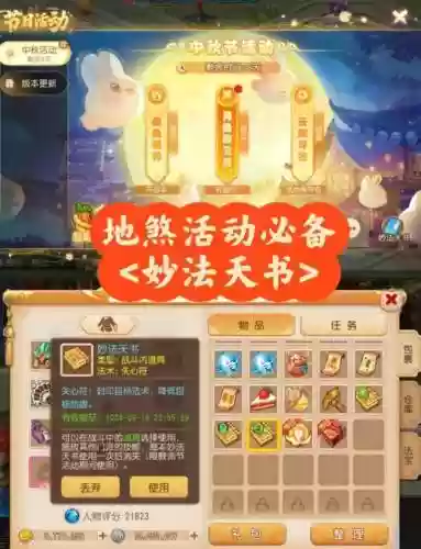 梦幻西游新地煞4星攻略插图1