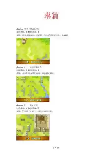 火炎之纹章烈火之剑攻略插图