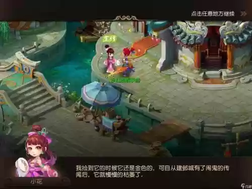 梦幻西游剧情解说插图1