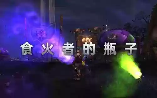 食火者的瓶子视频攻略插图