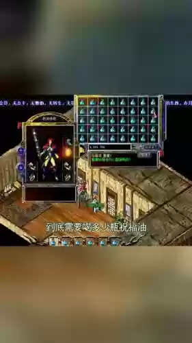 传奇永恒祝福油攻略插图