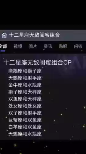 十二星座阵容插图1