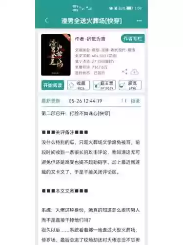 攻略那个渣快穿微盘插图