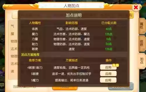 梦幻西游手游方寸的技能插图1