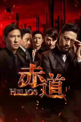 赤道2阵容插图