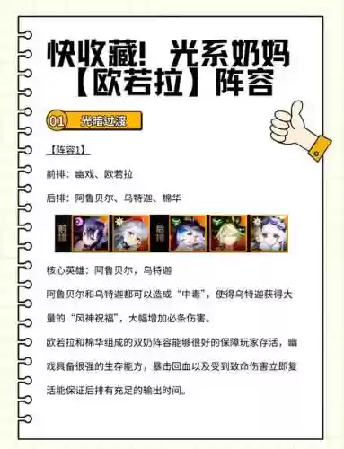 奶妈搭配推荐阵容_1插图1