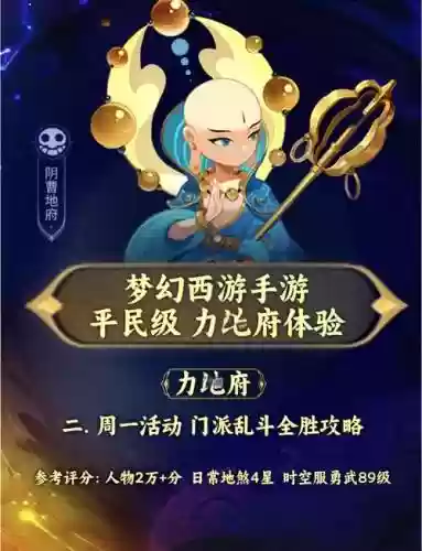 梦幻西游手游地府89级潜能