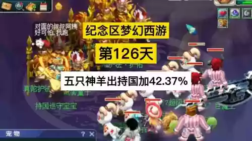 梦幻西游手游成品神羊插图1