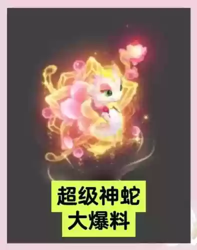 梦幻西游白蛇怎么弄插图1