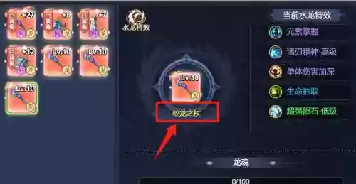 魔力宝贝手游水龙装备强化插图1