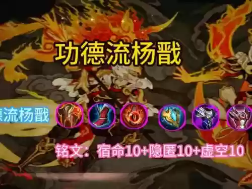 杨戬打野出什么装备插图1
