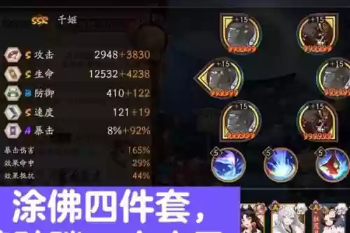 千缘紧蝎阵容御魂搭配插图