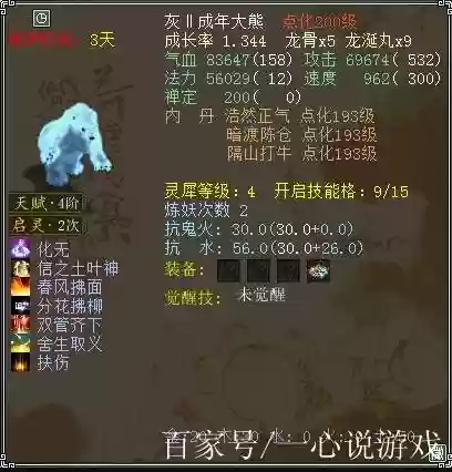 大话西游成年小熊攻略_1插图