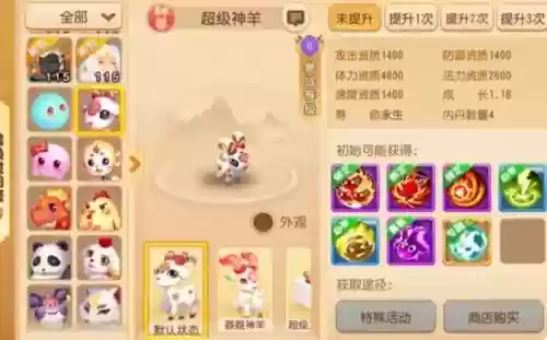 别人的神羊都是高级技能插图