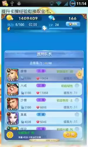 欢乐西游阵容攻略插图