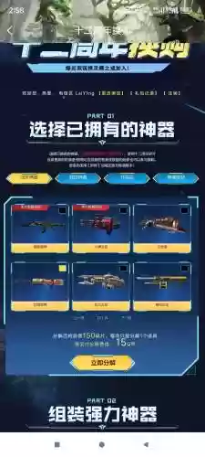 逆战中第一把觉醒武器是什么意思插图