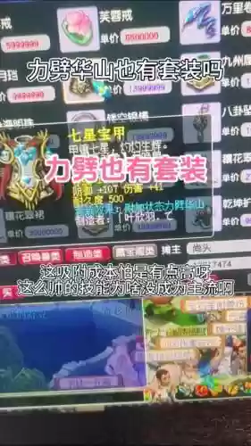 梦幻西游力劈华山兽决现在多少插图1
