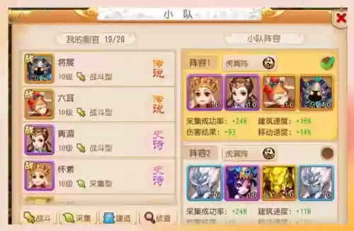副官阵容怎样搭配插图1