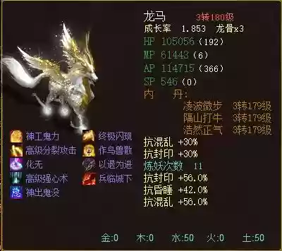 大话西游2龙马自身技能插图