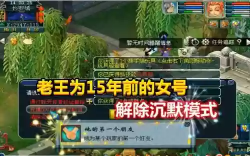 梦幻西游解除沉默模式官网插图