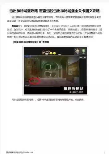神秘古堡逃逸6攻略插图1