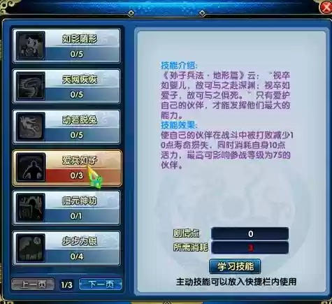 盖世豪侠宝宝技能怎么增加插图