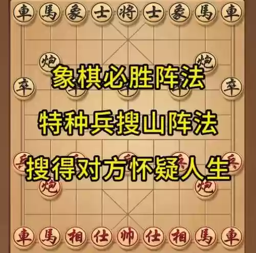 象棋阵容图片插图