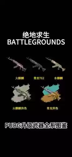 绝地求生大逃杀更新武器装备插图1