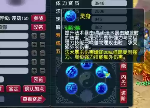 梦幻西游内丹我领悟插图