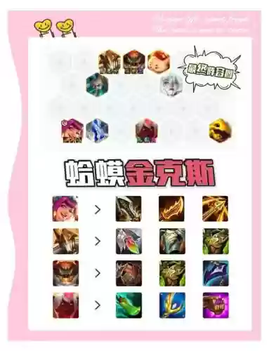 蛤蟆阵容搭配攻略插图