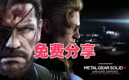 合金装备5无恶魔值存档插图1