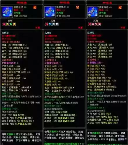 天龙八部武魂技能强击_1插图