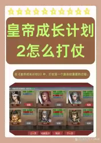 皇帝成长计划怎么多买武器插图