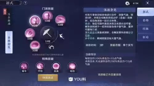 天刀天香治疗技能名字插图