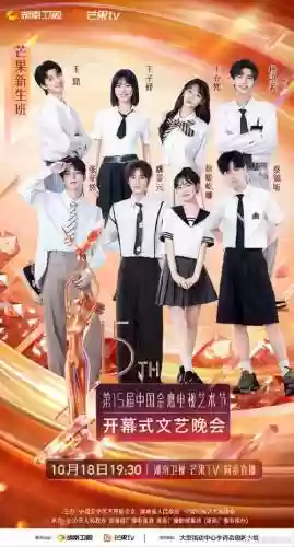 金鹰奖开幕阵容插图1