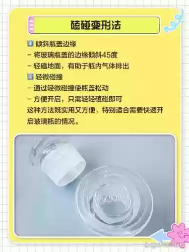 瓶盖子打不开第20攻略插图1