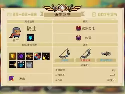 骑士物语2光之骑士攻略插图1